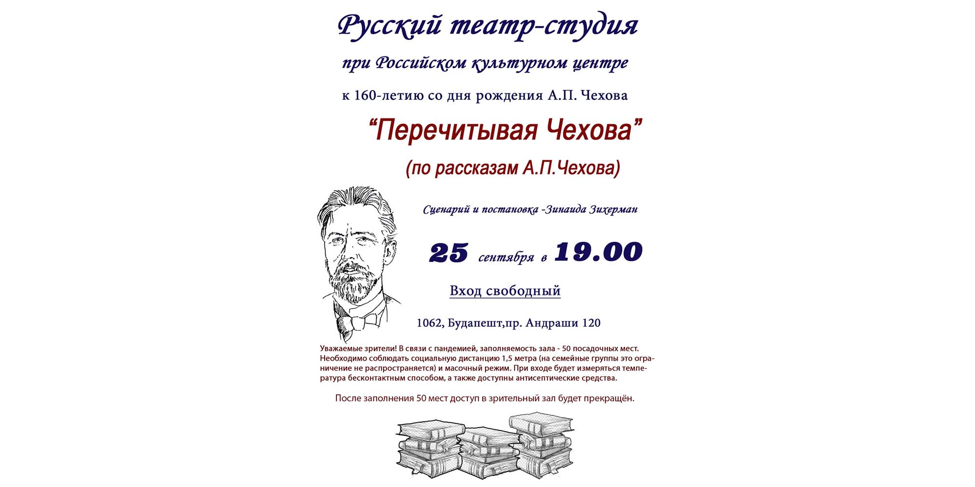 Афиша Перечитывая Чехова