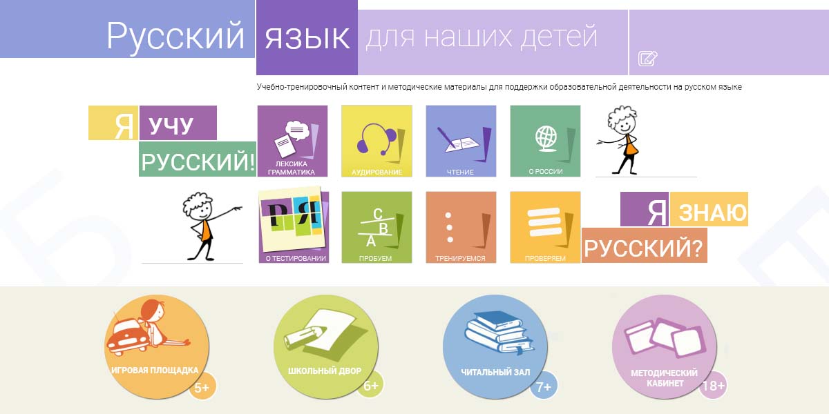 Русский язык для наших детей