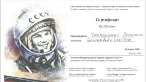 "Дорога в космос": сертификат участника