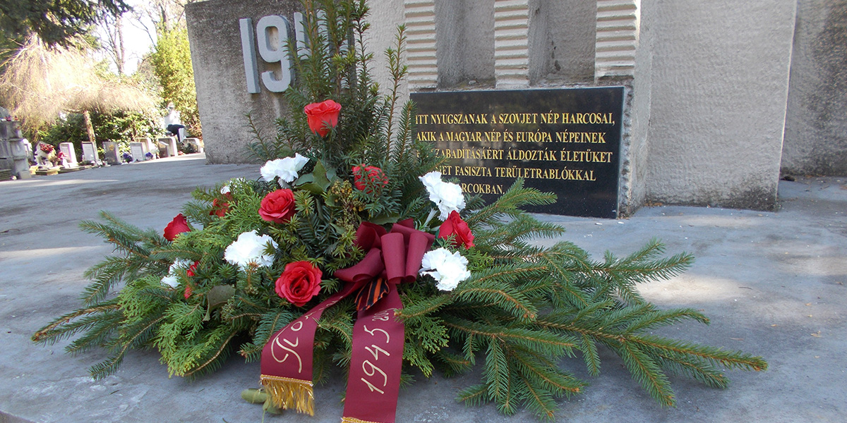 Дань памяти советским воинам, павшим в борьбе с фашизмом на территории Венгрии