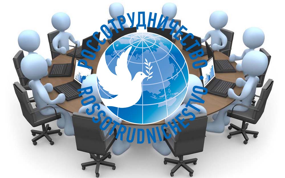 День Общественного совета при Россотрудничестве