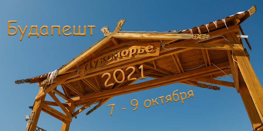 Международный театральный фестиваль «Лукоморье-8»