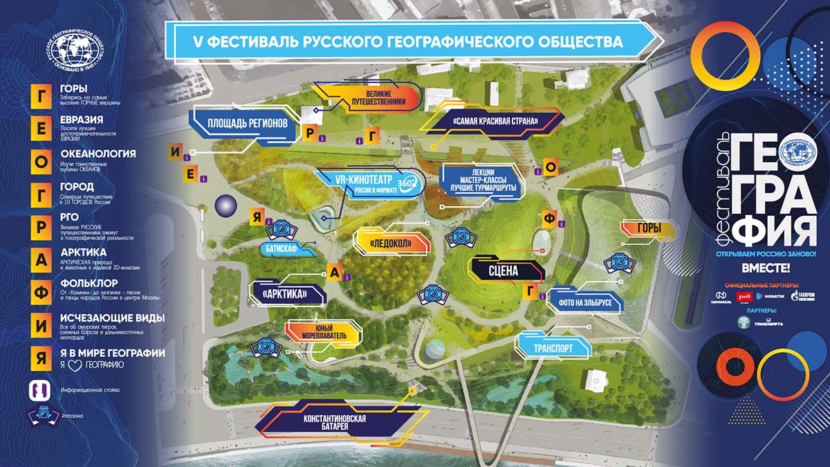 Пятый Фестиваль Русского географического общества