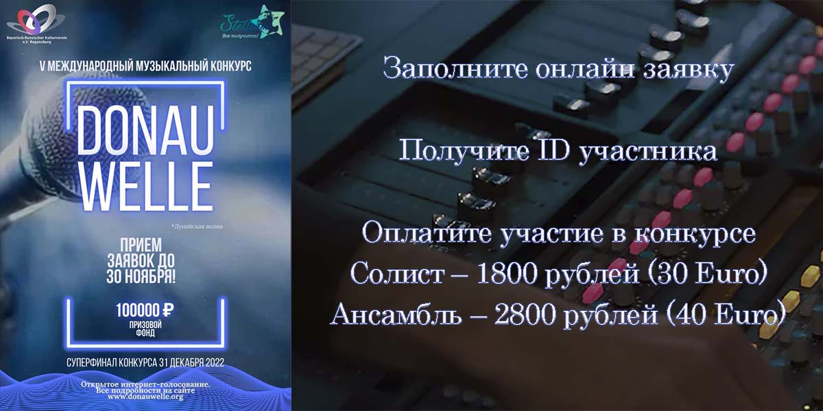 V сезон Международного музыкального конкурса "Дунайская волна"