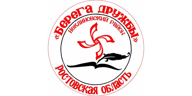 Международный молодежный фестиваль-конкурс поэзии «Берега дружбы»