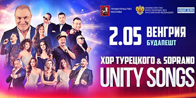 Хор Турецкого в Будапеште