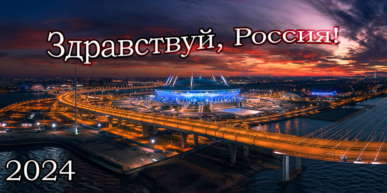 Конкурс для участия в программе «Здравствуй, Россия!»