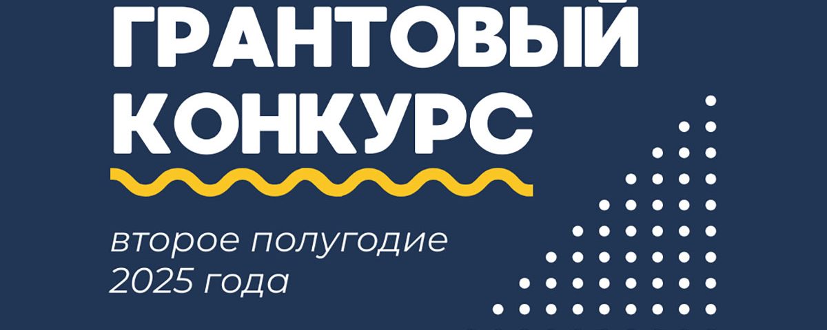 Конкурс Фонда Горчакова