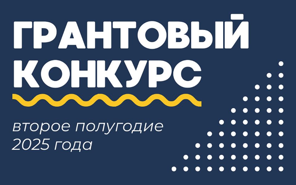 Конкурс Фонда Горчакова
