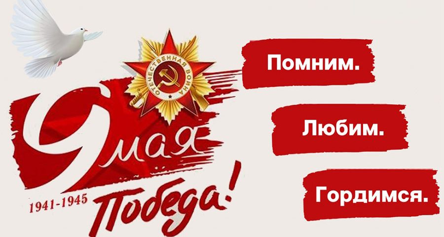 Конкурс «Рифма Победы»