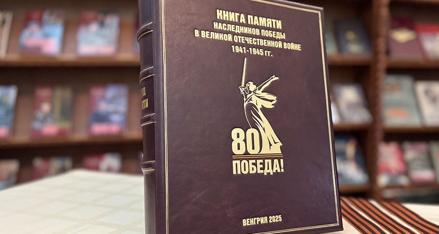 Книга памяти