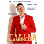Сергей Славянский