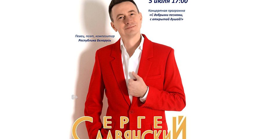Сергей Славянский