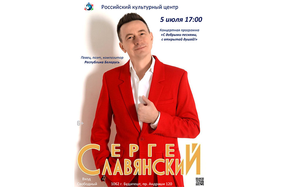 Сергей Славянский