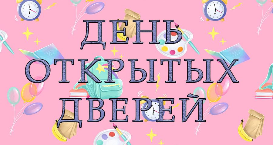 День открытых дверей культурно-образовательного фонда «Алфавит»