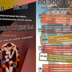 Второй международный фестиваль русскоязычных любительских театров Европы "По зову сцены"