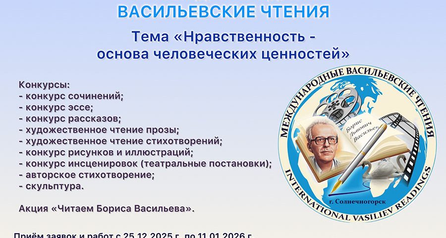 XII Всероссийские Васильевские чтения