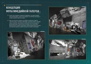 Мультимедийная галерея «Дорога памяти»