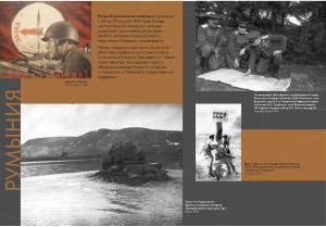 Мультимедийная выставка «Освобождение Европы»