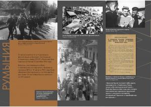 Мультимедийная выставка «Освобождение Европы»