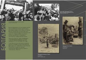 Мультимедийная выставка «Освобождение Европы»