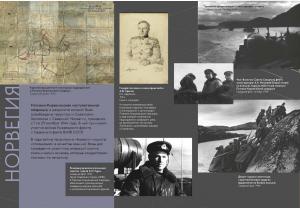 Мультимедийная выставка «Освобождение Европы»