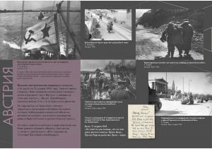 Мультимедийная выставка «Освобождение Европы»