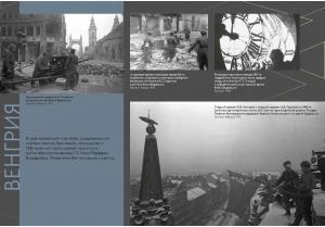 Мультимедийная выставка «Освобождение Европы»