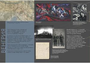 Мультимедийная выставка «Освобождение Европы»