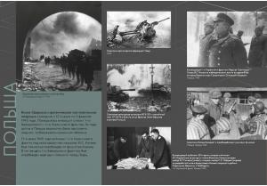 Мультимедийная выставка «Освобождение Европы»