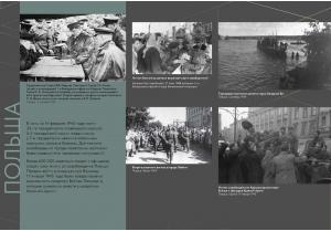 Мультимедийная выставка «Освобождение Европы»