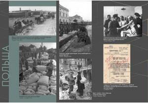 Мультимедийная выставка «Освобождение Европы»