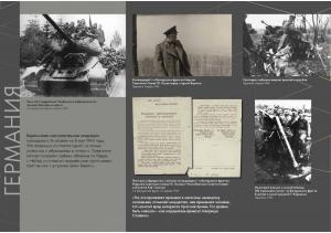 Мультимедийная выставка «Освобождение Европы»